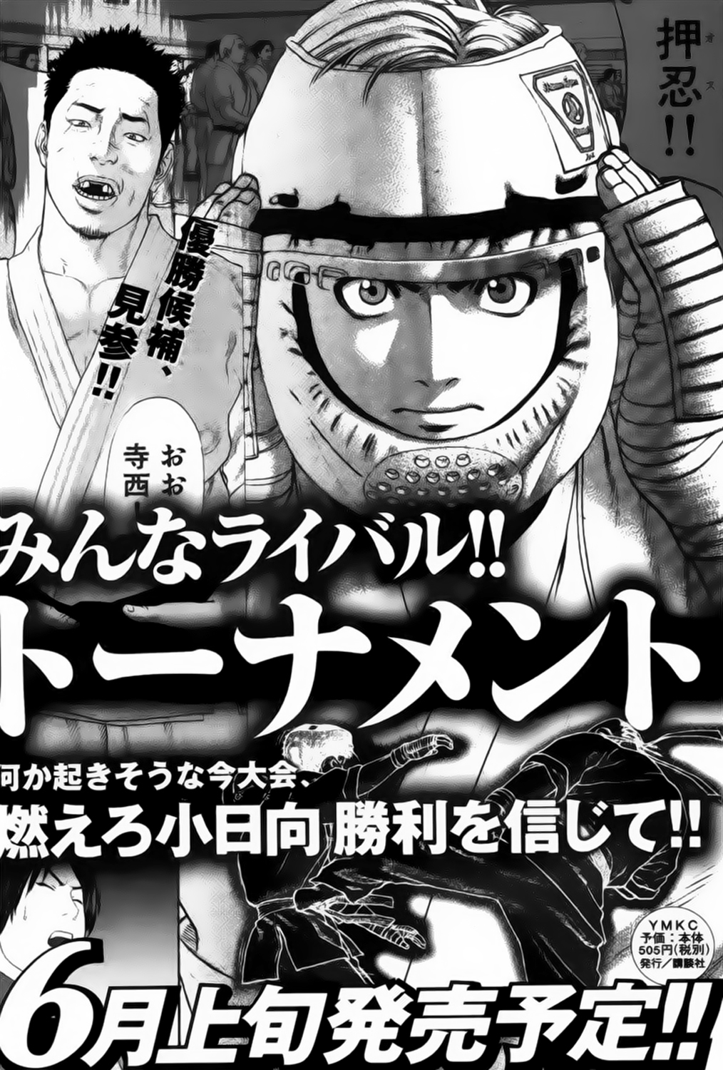 img Karate Shoukoushi Kohinata Minoru 21